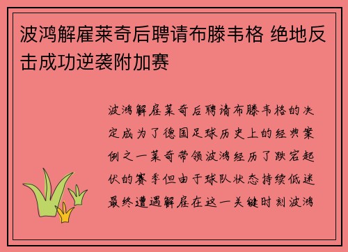 波鸿解雇莱奇后聘请布滕韦格 绝地反击成功逆袭附加赛 波鸿解雇莱奇后聘请布滕韦格 绝地反击成功逆袭附加赛