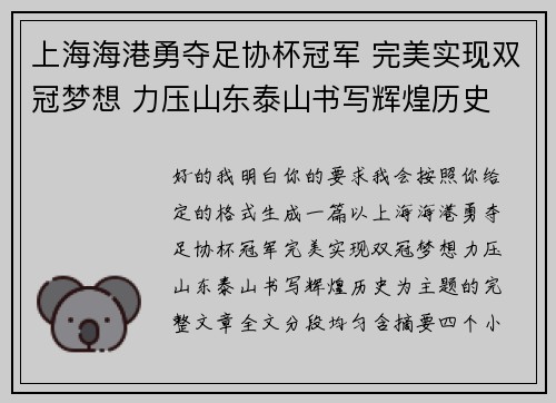上海海港勇夺足协杯冠军 完美实现双冠梦想 力压山东泰山书写辉煌历史