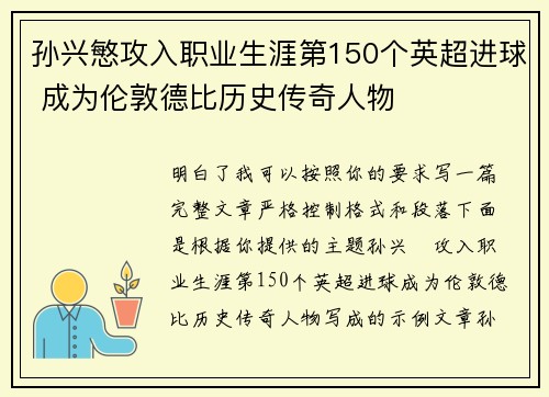 孙兴慜攻入职业生涯第150个英超进球 成为伦敦德比历史传奇人物 孙兴慜攻入职业生涯第150个英超进球 成为伦敦德比历史传奇人物