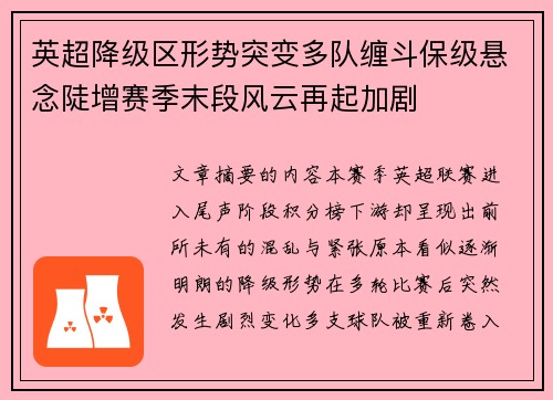 英超降级区形势突变多队缠斗保级悬念陡增赛季末段风云再起加剧