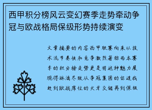 西甲积分榜风云变幻赛季走势牵动争冠与欧战格局保级形势持续演变