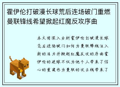 霍伊伦打破漫长球荒后连场破门重燃曼联锋线希望掀起红魔反攻序曲 霍伊伦打破漫长球荒后连场破门重燃曼联锋线希望掀起红魔反攻序曲