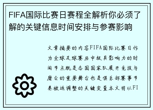 FIFA国际比赛日赛程全解析你必须了解的关键信息时间安排与参赛影响 FIFA国际比赛日赛程全解析你必须了解的关键信息时间安排与参赛影响