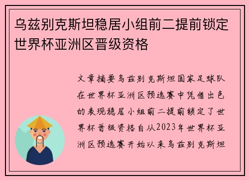 乌兹别克斯坦稳居小组前二提前锁定世界杯亚洲区晋级资格 乌兹别克斯坦稳居小组前二提前锁定世界杯亚洲区晋级资格