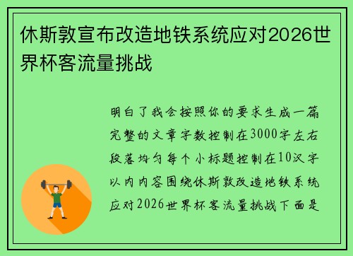 休斯敦宣布改造地铁系统应对2026世界杯客流量挑战 休斯敦宣布改造地铁系统应对2026世界杯客流量挑战