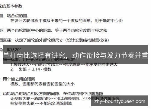 单杠齿比选择有讲究，动作衔接与发力节奏并重